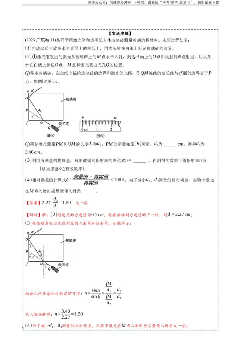 《专题21光学、热学实验-2024年高考物理一轮复习知识清单（全国通用）_04-物理-高考总复习_一轮复习_2024年_2024年高考物理一轮复习知识清单必背总结全国通用_资料》第5页预览