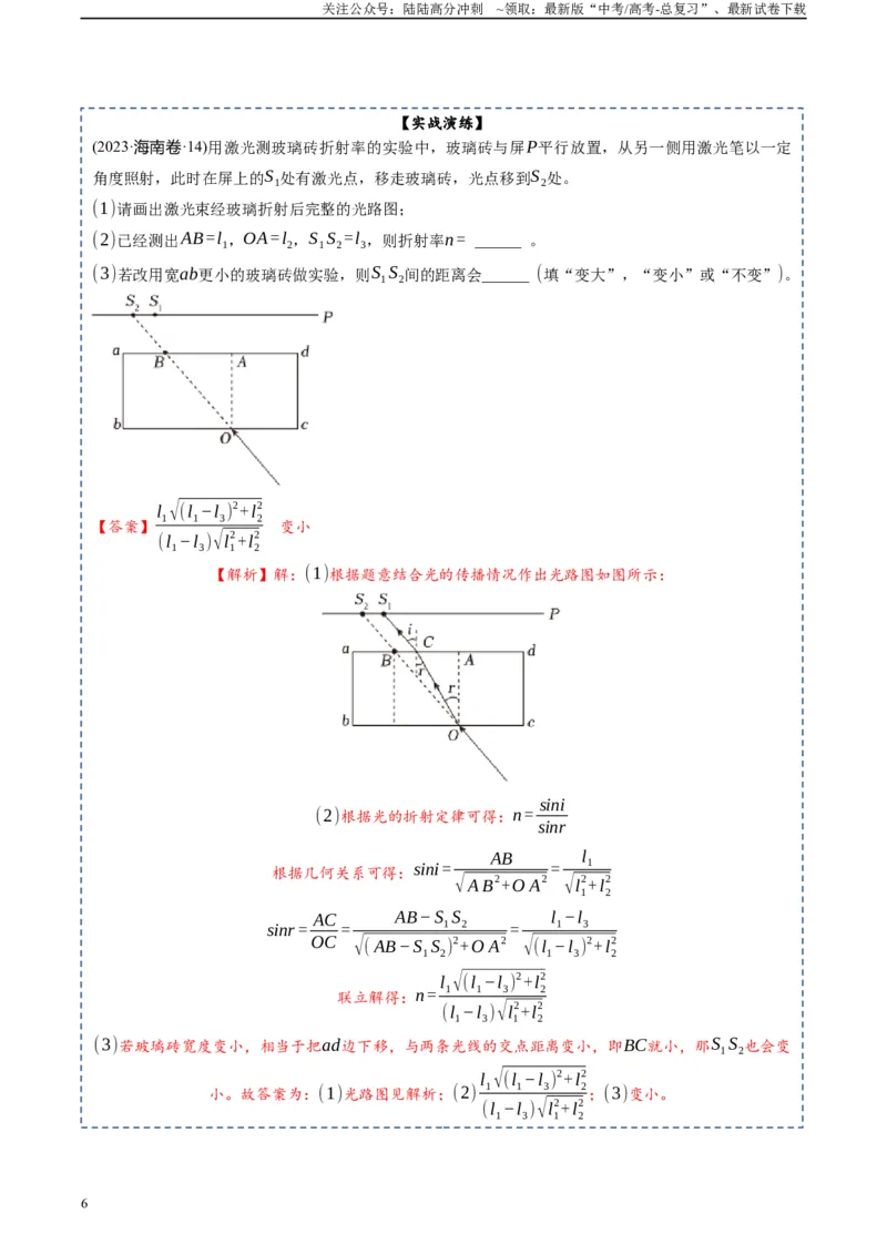 《专题21光学、热学实验-2024年高考物理一轮复习知识清单（全国通用）_04-物理-高考总复习_一轮复习_2024年_2024年高考物理一轮复习知识清单必背总结全国通用_资料》第6页预览