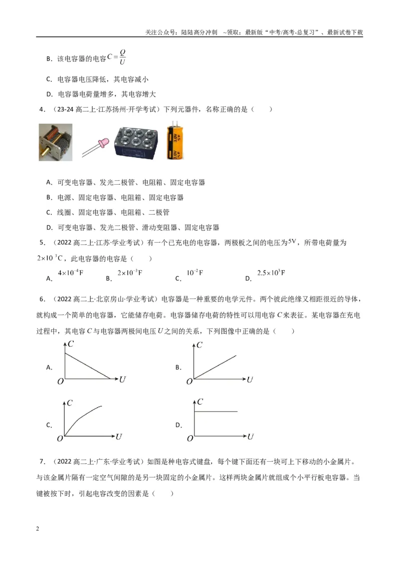 《专题22电容器与电容带电粒子在电场中的运动（学生版）_04-物理-高考总复习_专项复习_2025年_2025年高中学业水平合格考物理真题分类汇编（全国通用）》第2页预览