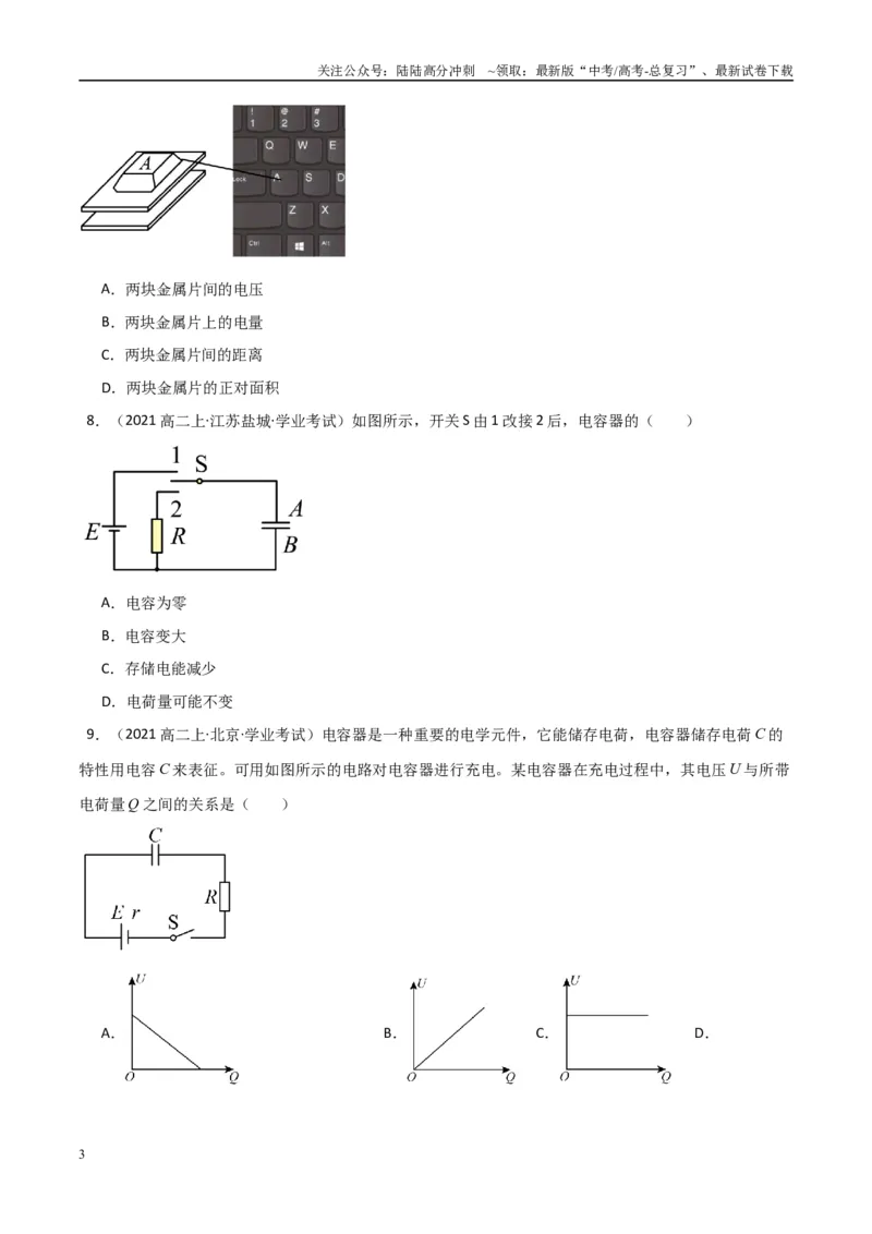 《专题22电容器与电容带电粒子在电场中的运动（学生版）_04-物理-高考总复习_专项复习_2025年_2025年高中学业水平合格考物理真题分类汇编（全国通用）》第3页预览