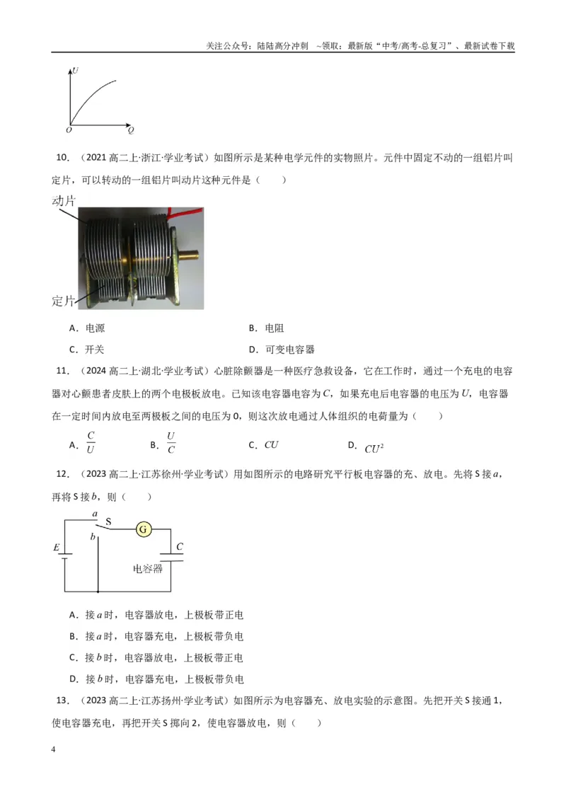 《专题22电容器与电容带电粒子在电场中的运动（学生版）_04-物理-高考总复习_专项复习_2025年_2025年高中学业水平合格考物理真题分类汇编（全国通用）》第4页预览