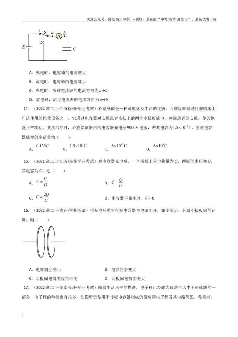 《专题22电容器与电容带电粒子在电场中的运动（学生版）_04-物理-高考总复习_专项复习_2025年_2025年高中学业水平合格考物理真题分类汇编（全国通用）》第5页预览