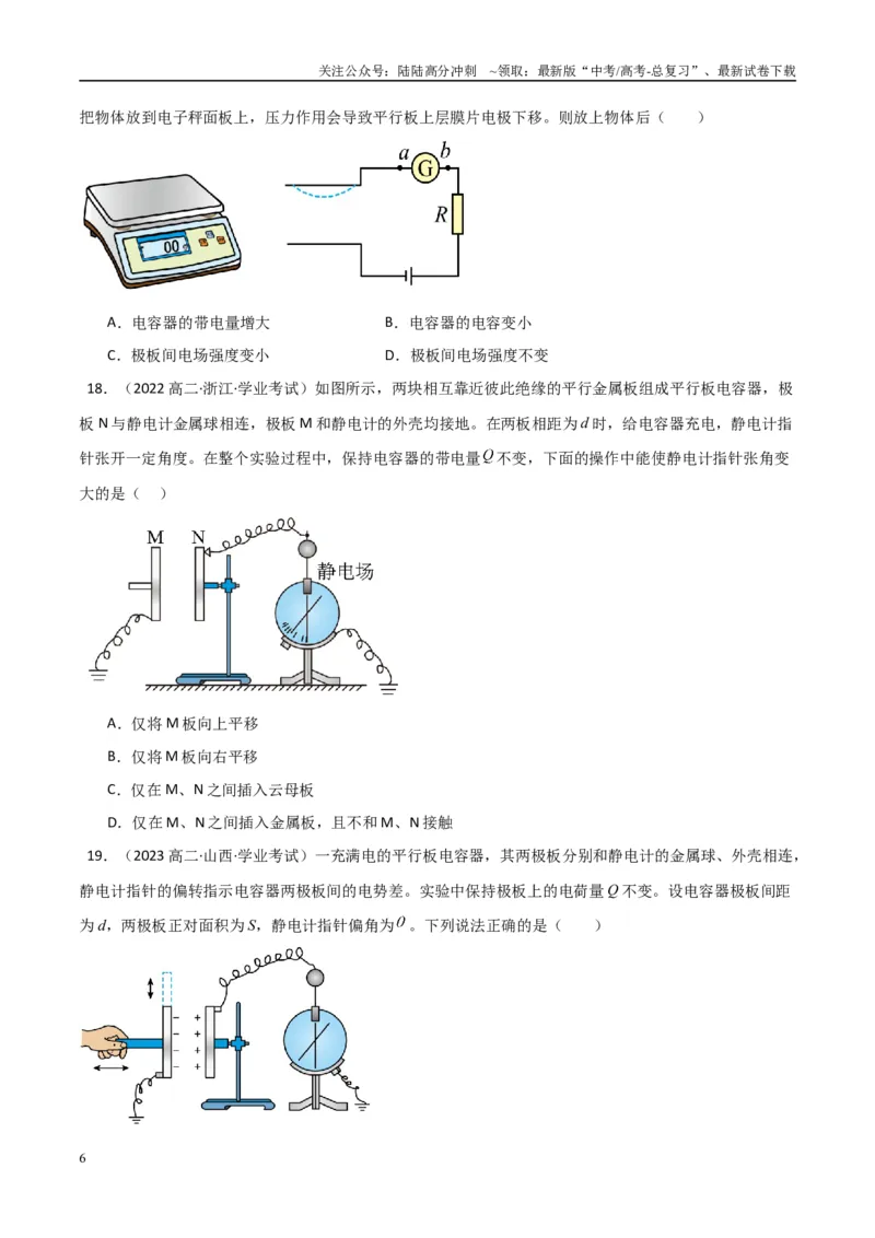 《专题22电容器与电容带电粒子在电场中的运动（学生版）_04-物理-高考总复习_专项复习_2025年_2025年高中学业水平合格考物理真题分类汇编（全国通用）》第6页预览
