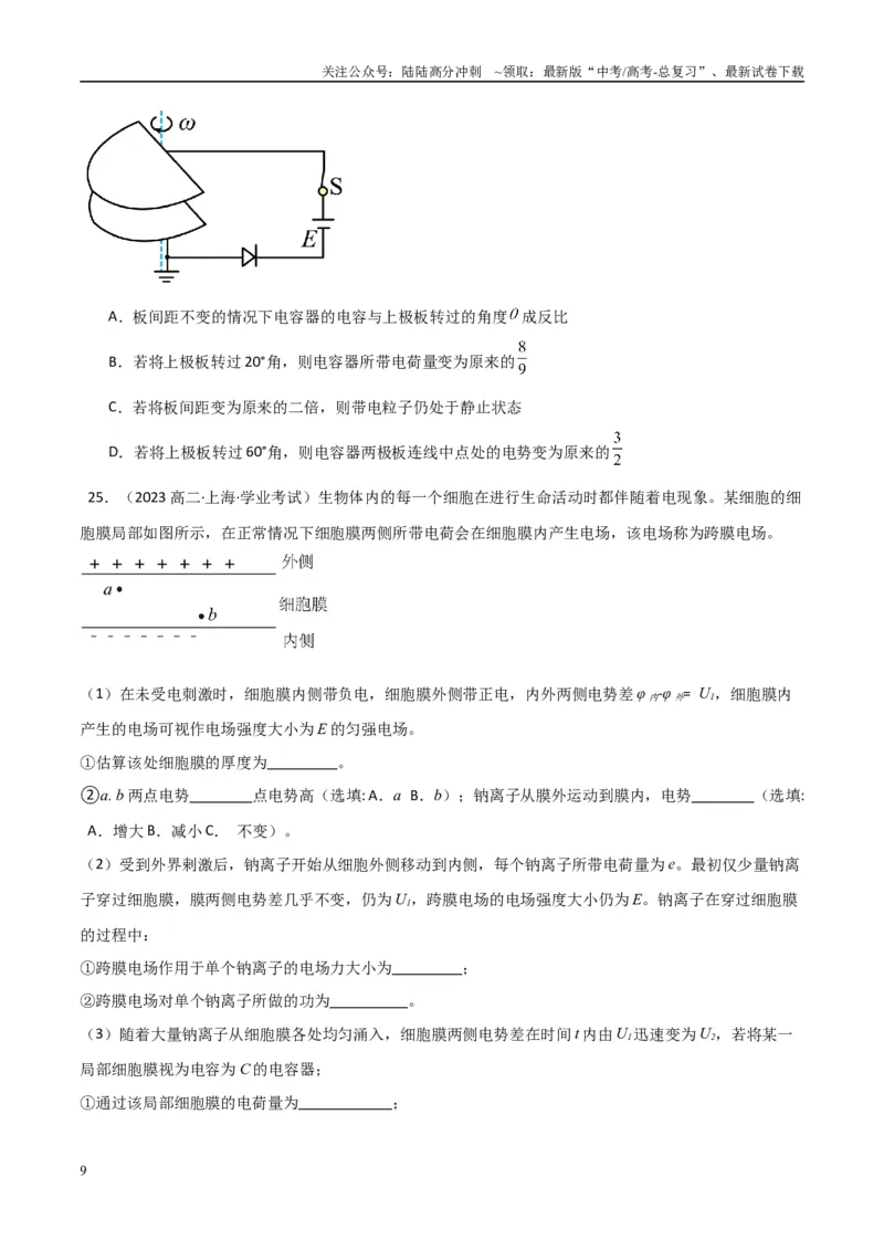 《专题22电容器与电容带电粒子在电场中的运动（学生版）_04-物理-高考总复习_专项复习_2025年_2025年高中学业水平合格考物理真题分类汇编（全国通用）》第9页预览
