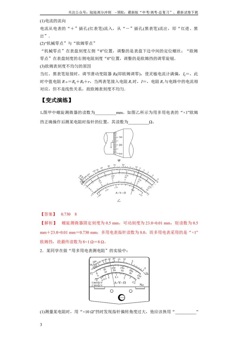《专题19电学试验（解析版）_04-物理-高考总复习_二轮复习_2024年_2024高考物理二轮复习热点题型归纳与变式演练解题_资料》第3页预览