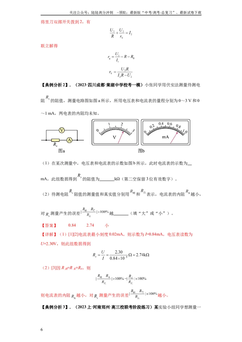 《专题19电学试验（解析版）_04-物理-高考总复习_二轮复习_2024年_2024高考物理二轮复习热点题型归纳与变式演练解题_资料》第6页预览