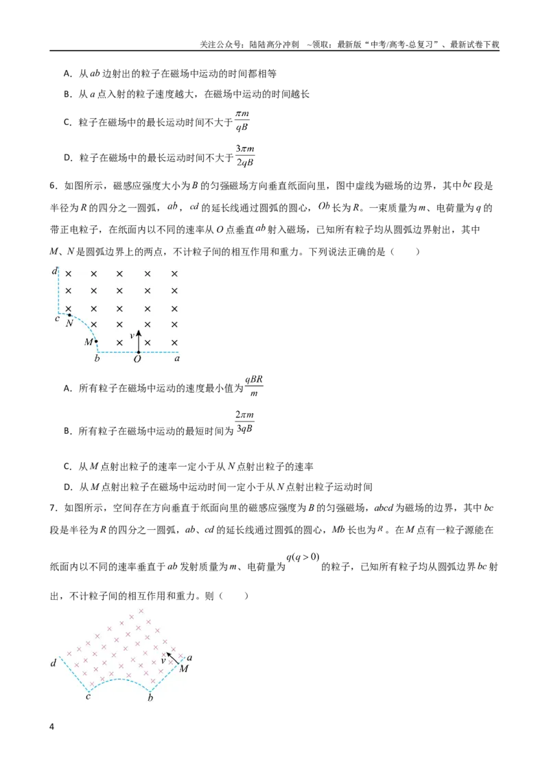 《专题20磁场中的旋转圆、放缩圆、平移圆、磁聚焦模型（学生版）_04-物理-高考总复习_二轮复习_2025年_2025年高三物理二轮常见模型与方法强化专训专练+选择题助力（多地区）_资料_177》第4页预览