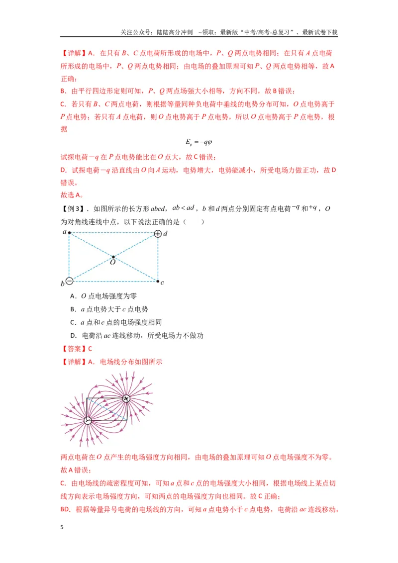 《专题21电场能的性质（教师版）_04-物理-高考总复习_专项复习_2025年_2025年高中高考物理模型与方法_资料_7高考热点题型归类（一轮）》第5页预览
