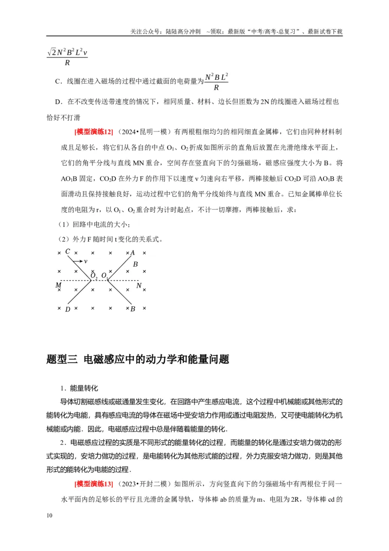 《专题25电磁感应的综合问题（学生版）_04-物理-高考总复习_专项复习_2025年_2025年高考物理热点知识讲练与题型归纳（全国通用）_资料》第10页预览