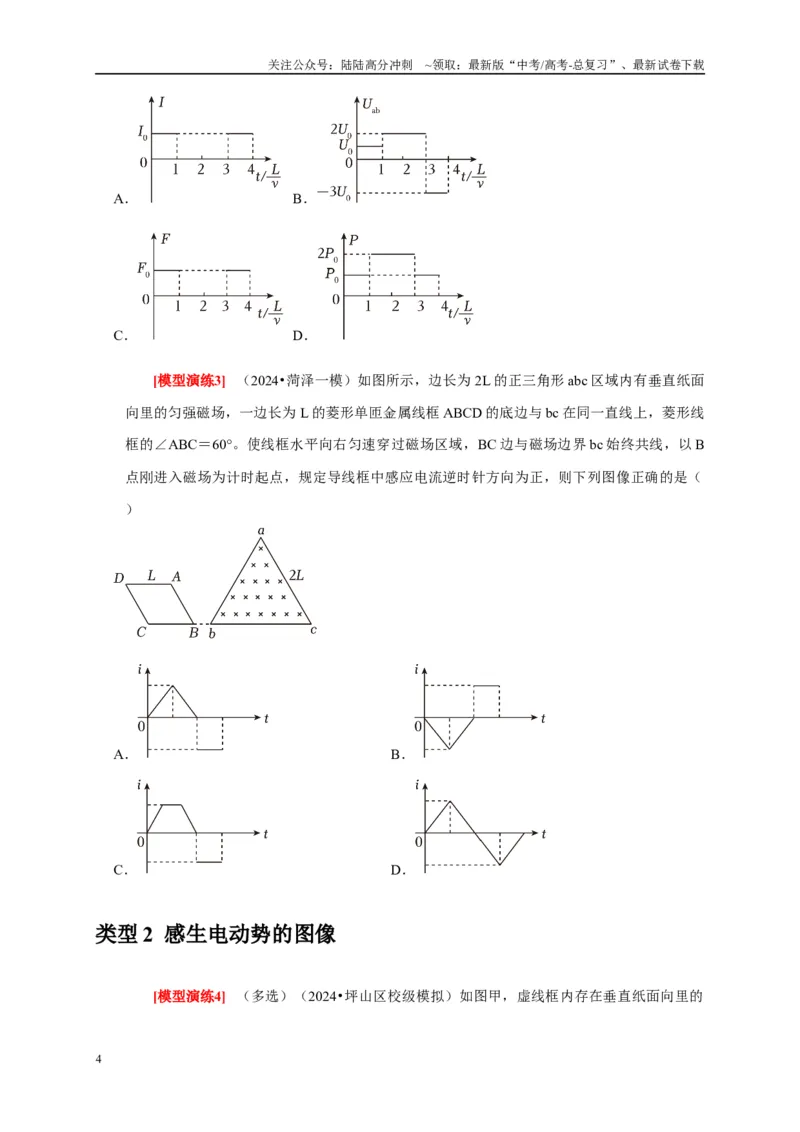 《专题25电磁感应的综合问题（学生版）_04-物理-高考总复习_专项复习_2025年_2025年高考物理热点知识讲练与题型归纳（全国通用）_资料》第4页预览