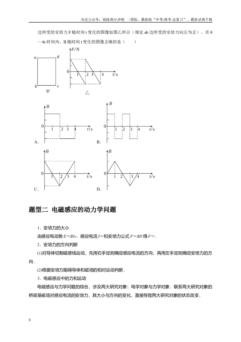 《专题25电磁感应的综合问题（学生版）_04-物理-高考总复习_专项复习_2025年_2025年高考物理热点知识讲练与题型归纳（全国通用）_资料》第8页预览