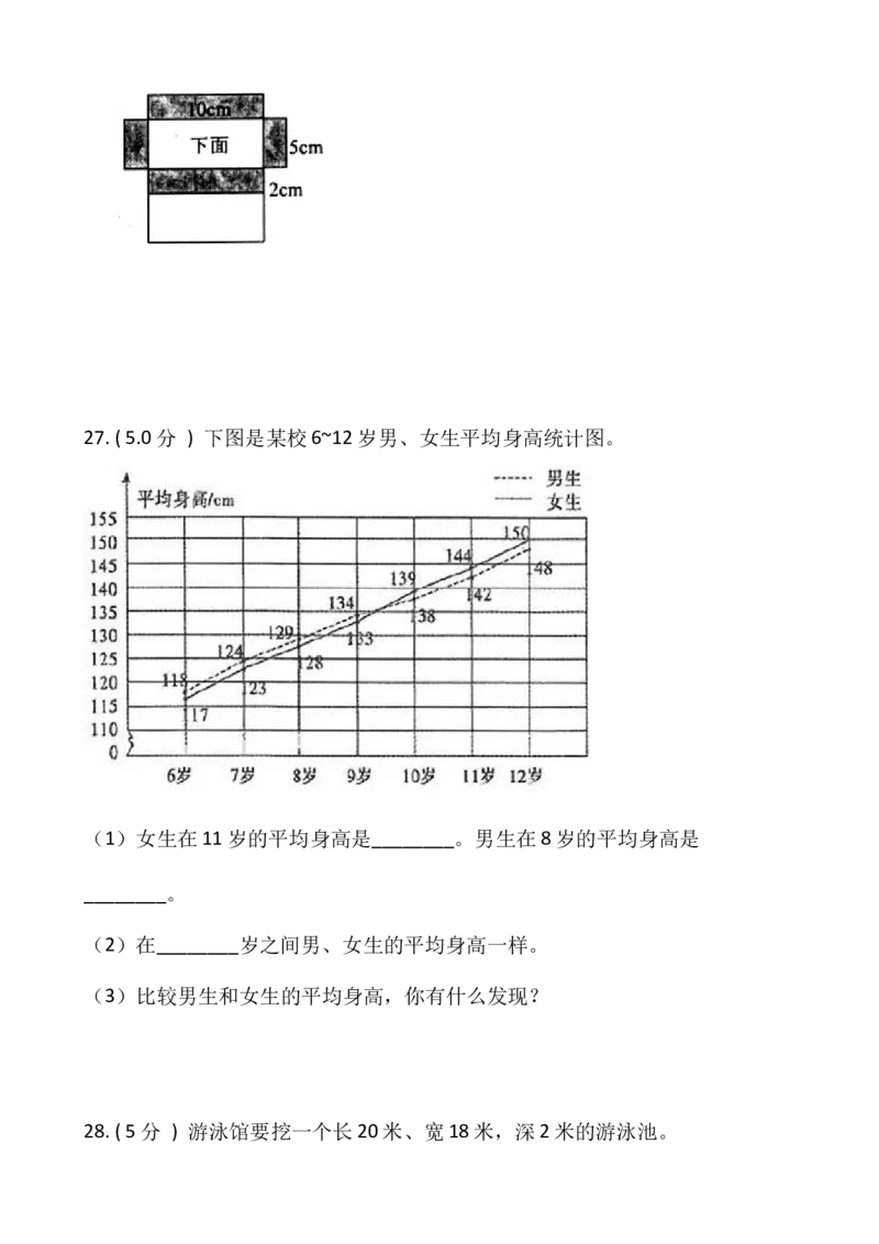 《人教版五年级数学下册期末模拟卷（一）（含答案）_小学1-6年级全科全套_1-6年级全科下册_五年级_五年级下数学_数学五下人教版》第5页预览