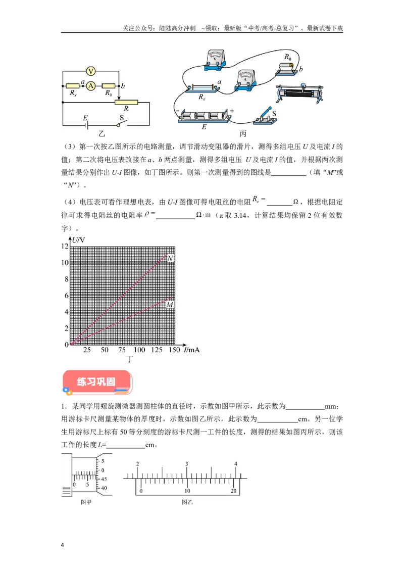 《专题1长度测量类实验解答总结-备战2024高考实验攻略之各类实验解答总结实验攻略（原卷版）_04-物理-高考总复习_专项复习_2024年_2024年高考物理各类实验解答总结解题方法归纳_资料》第4页预览