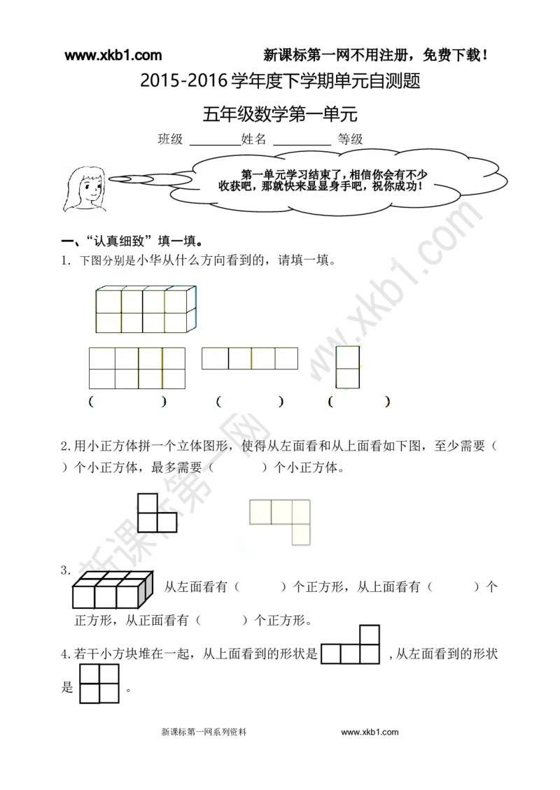 《人教版五年级数学下册1-8单元试题(含期中及4套期末)_小学1-6年级全科全套_1-6年级全科下册_五年级_五年级下数学_数学人教版试卷(1)_5下小学人教版数学习题试卷》第1页预览