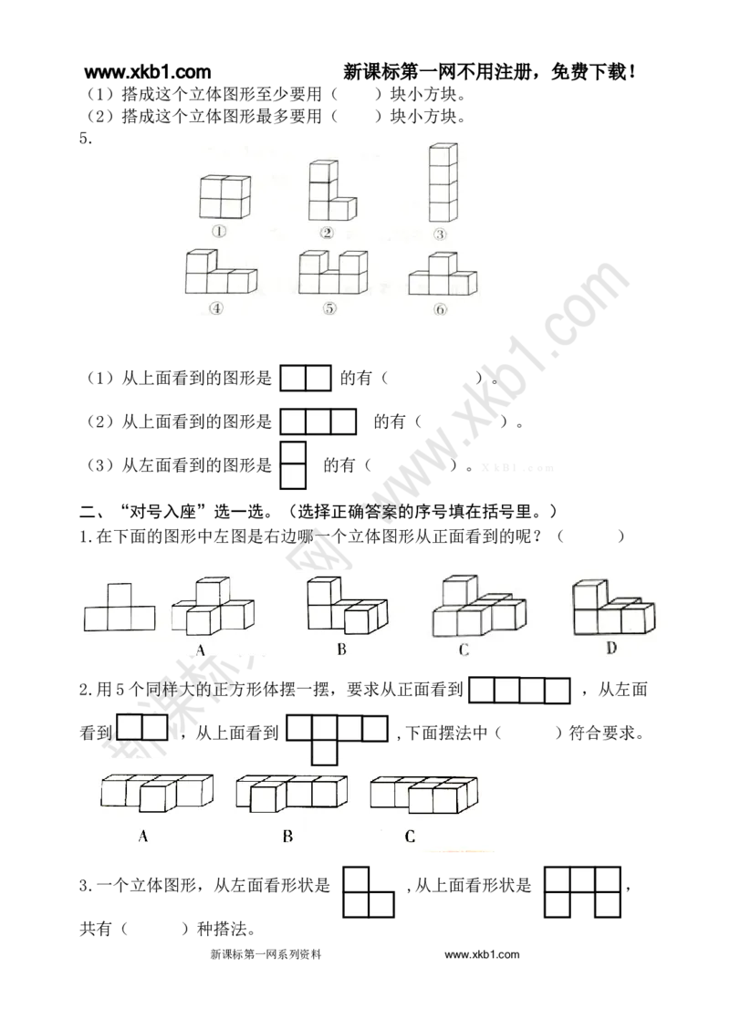 《人教版五年级数学下册1-8单元试题(含期中及4套期末)_小学1-6年级全科全套_1-6年级全科下册_五年级_五年级下数学_数学人教版试卷(1)_5下小学人教版数学习题试卷》第2页预览