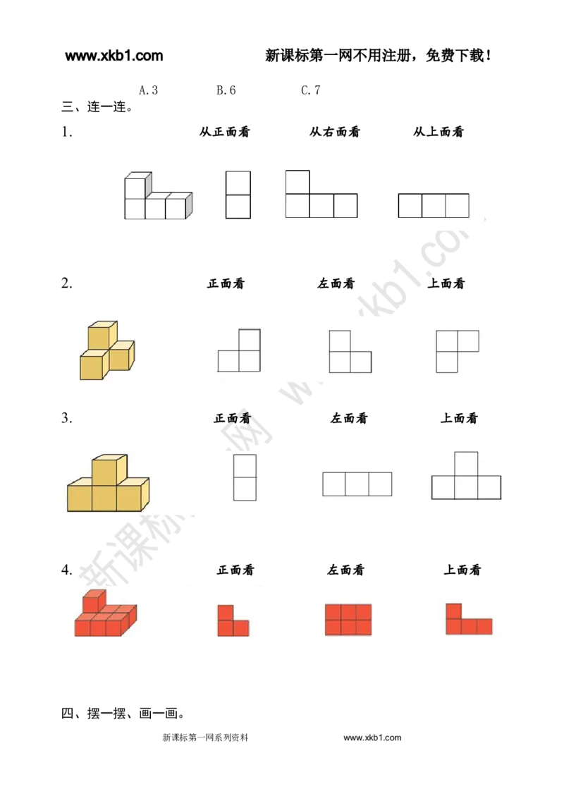 《人教版五年级数学下册1-8单元试题(含期中及4套期末)_小学1-6年级全科全套_1-6年级全科下册_五年级_五年级下数学_数学人教版试卷(1)_5下小学人教版数学习题试卷》第3页预览