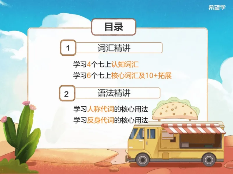 《爱豆笔记_2025初一网课_25初一英语_2025初一杜德红-英语（希望学）_秋季上A+_5.校内同步核心词汇+语法（代词1）》第2页预览
