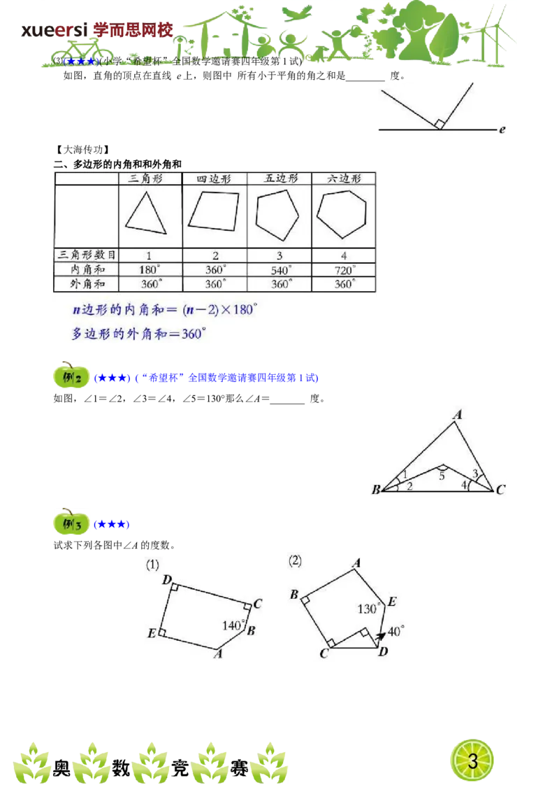 《长度与角度综合（上）_小学1-6年级全科全套_2024更新专题_小学奥数专题资料_7、精品课程合集_学而思小学1-6年级奥数竞赛班视频课程285讲_四年级奥数（竞赛班）60讲》第2页预览