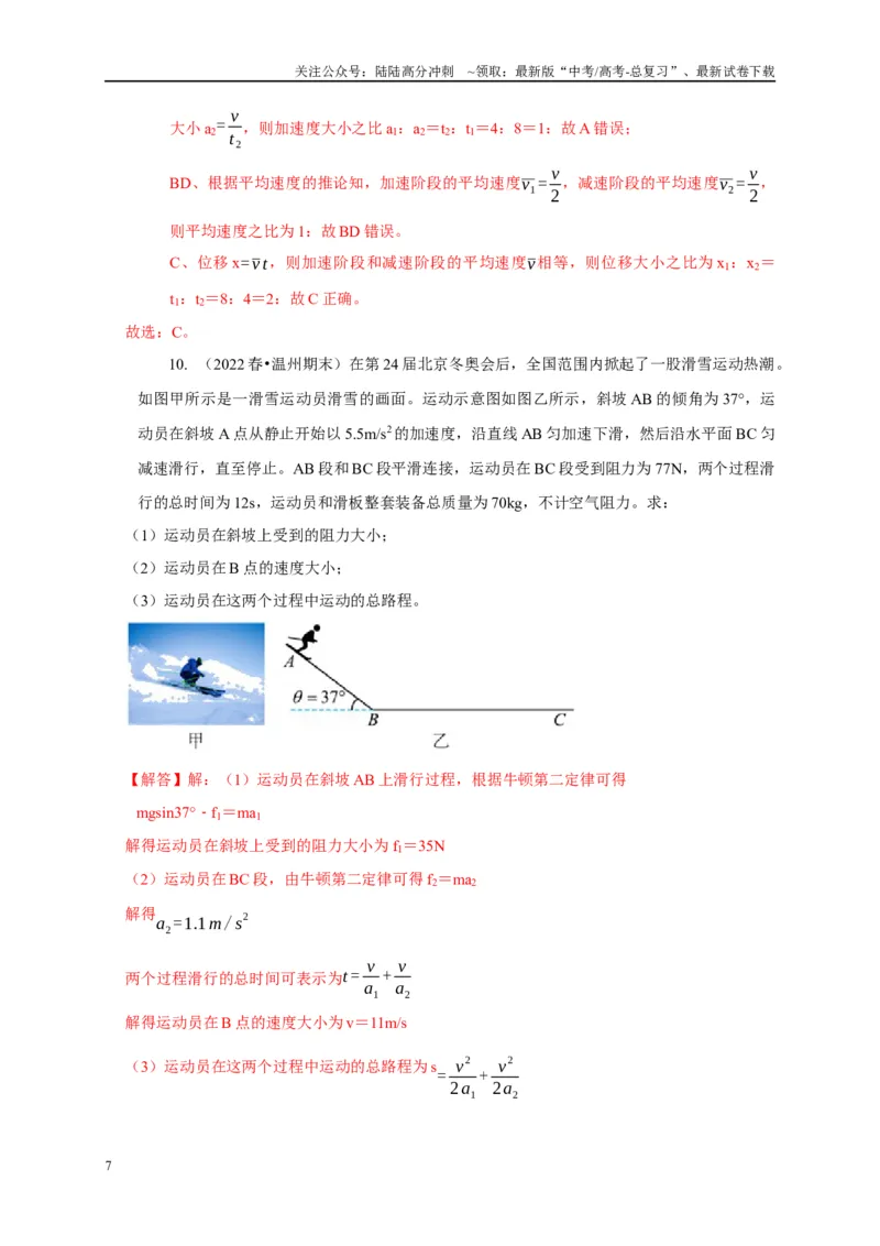 《专题1匀变速直线运动模型（教师版）_04-物理-高考总复习_专项复习_2025年_2025年高中高考物理模型与方法_资料_5高考常见模型与方法强化练》第7页预览