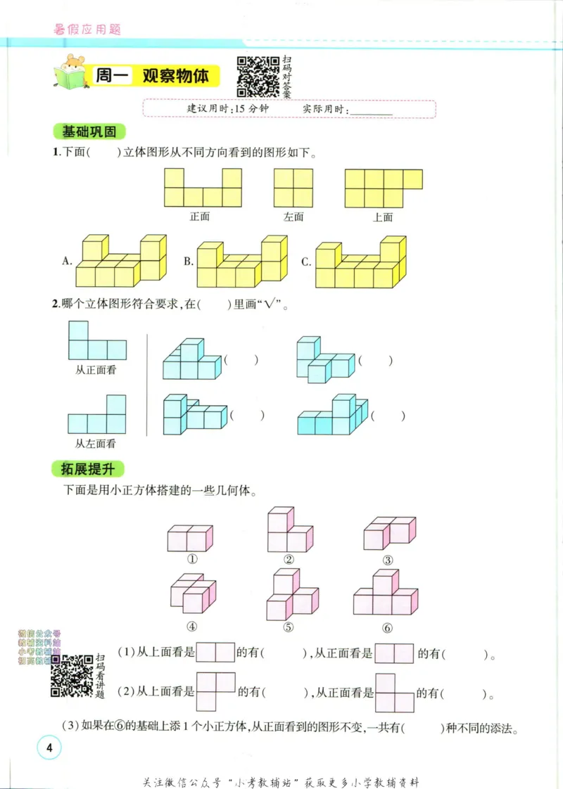 《暑假作业暑假应用题五升六衔接数学_小初高学习资料合集（每天更新）_汉知简教辅暑假作业_暑假作业暑假应用题》第10页预览