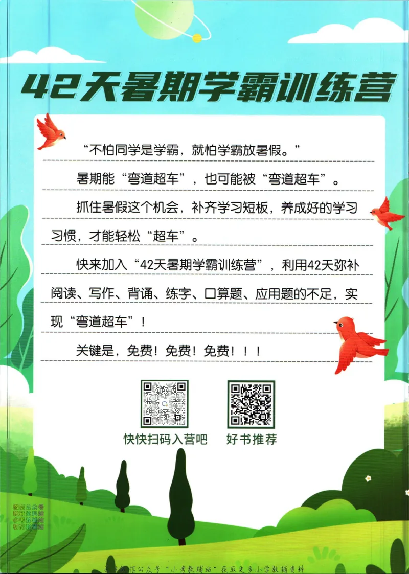 《暑假作业暑假应用题五升六衔接数学_小初高学习资料合集（每天更新）_汉知简教辅暑假作业_暑假作业暑假应用题》第2页预览