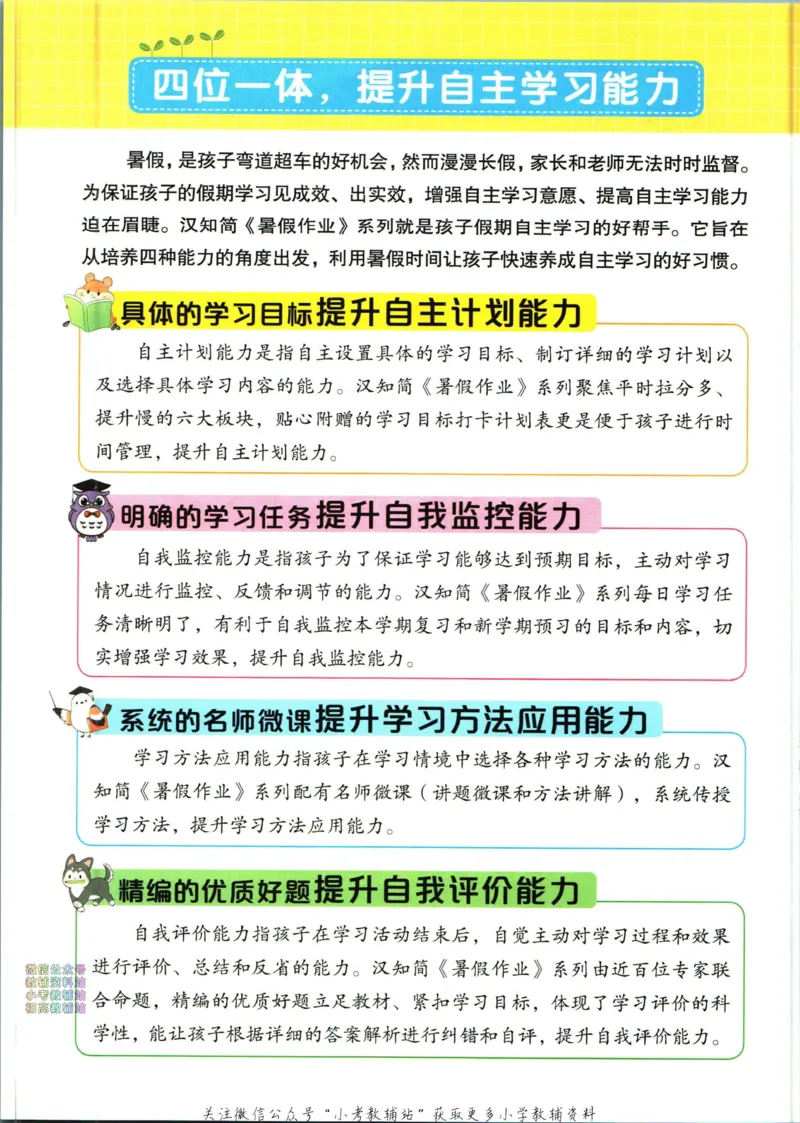 《暑假作业暑假应用题五升六衔接数学_小初高学习资料合集（每天更新）_汉知简教辅暑假作业_暑假作业暑假应用题》第4页预览