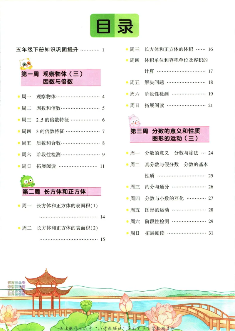 《暑假作业暑假应用题五升六衔接数学_小初高学习资料合集（每天更新）_汉知简教辅暑假作业_暑假作业暑假应用题》第5页预览