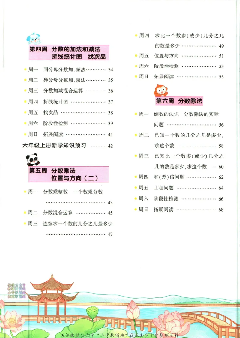 《暑假作业暑假应用题五升六衔接数学_小初高学习资料合集（每天更新）_汉知简教辅暑假作业_暑假作业暑假应用题》第6页预览