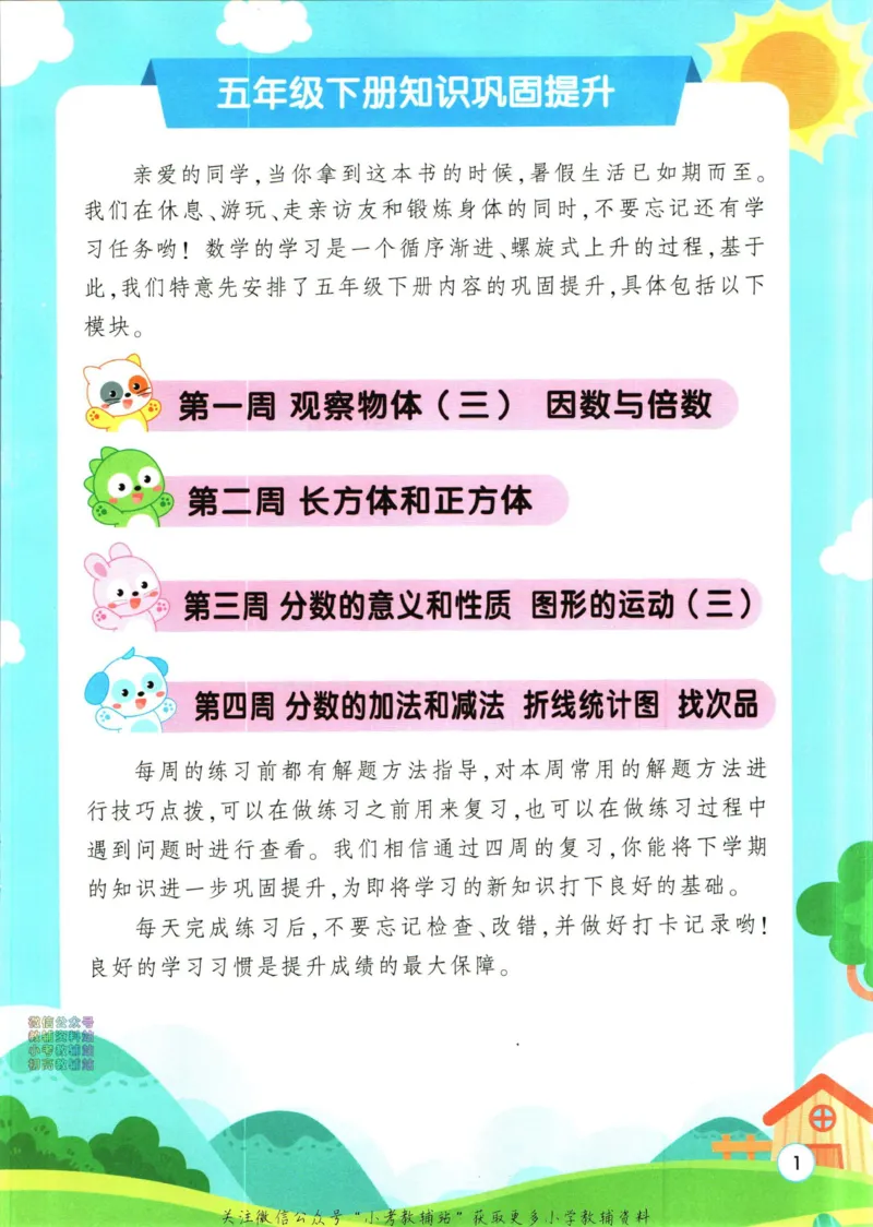 《暑假作业暑假应用题五升六衔接数学_小初高学习资料合集（每天更新）_汉知简教辅暑假作业_暑假作业暑假应用题》第7页预览