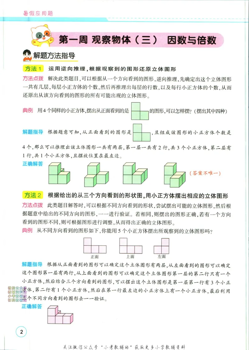 《暑假作业暑假应用题五升六衔接数学_小初高学习资料合集（每天更新）_汉知简教辅暑假作业_暑假作业暑假应用题》第8页预览