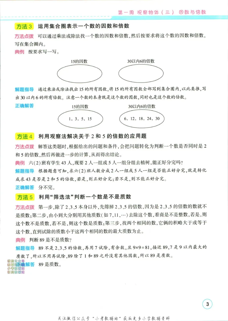 《暑假作业暑假应用题五升六衔接数学_小初高学习资料合集（每天更新）_汉知简教辅暑假作业_暑假作业暑假应用题》第9页预览