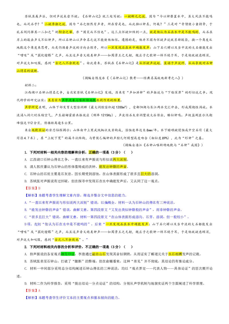 《专题22湖南省郴州市高三一模语文试题（教师版）_专项复习_2026年-语文专项复习_192026年高考语文备考：各省市模拟试卷彩色批注解析宝鉴》第2页预览