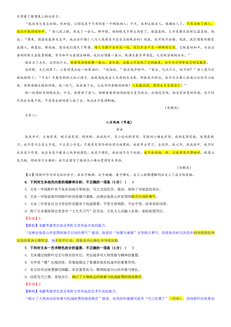 《专题22湖南省郴州市高三一模语文试题（教师版）_专项复习_2026年-语文专项复习_192026年高考语文备考：各省市模拟试卷彩色批注解析宝鉴》第5页预览