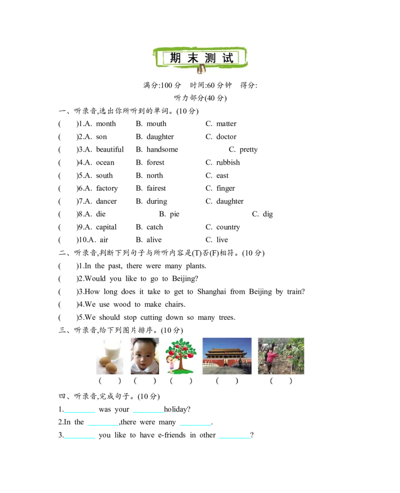 《期末测试卷（1）_小学1-6年级全科全套_1-6年级全科上册_六年级_英语_英语沪教版牛津_牛津英语六上期末测试》第1页预览