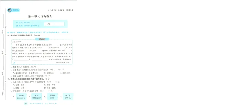 《试卷-A4_小初高学习资料合集（每天更新）_2026秋《53天天练》语文+数学+英语_语文《53天天练》26秋_2026秋《53天天练》语文6上主书+测评卷+课堂笔记+答案》第1页预览