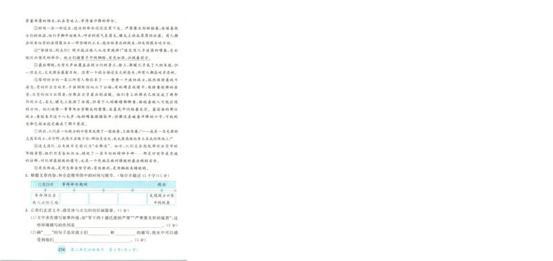 《试卷-A4_小初高学习资料合集（每天更新）_2026秋《53天天练》语文+数学+英语_语文《53天天练》26秋_2026秋《53天天练》语文6上主书+测评卷+课堂笔记+答案》第10页预览