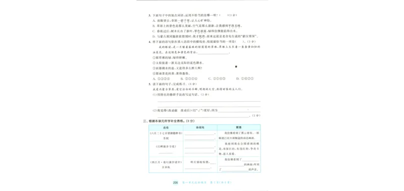 《试卷-A4_小初高学习资料合集（每天更新）_2026秋《53天天练》语文+数学+英语_语文《53天天练》26秋_2026秋《53天天练》语文6上主书+测评卷+课堂笔记+答案》第2页预览