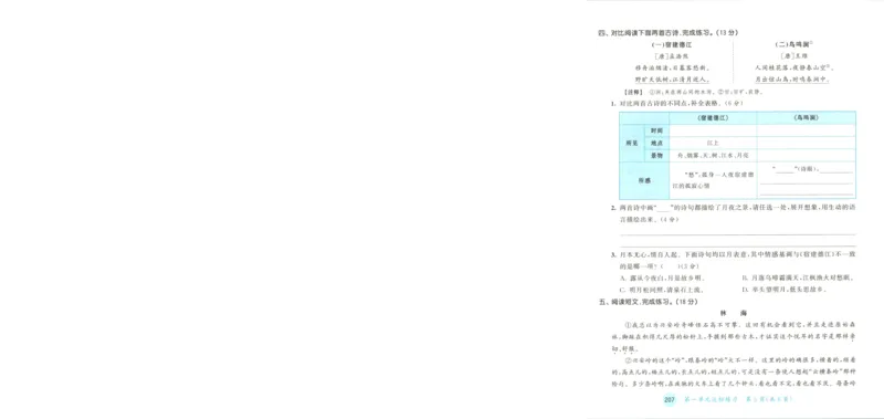 《试卷-A4_小初高学习资料合集（每天更新）_2026秋《53天天练》语文+数学+英语_语文《53天天练》26秋_2026秋《53天天练》语文6上主书+测评卷+课堂笔记+答案》第3页预览