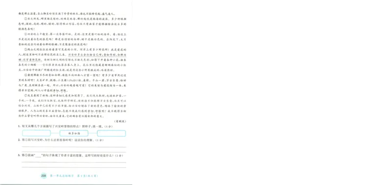 《试卷-A4_小初高学习资料合集（每天更新）_2026秋《53天天练》语文+数学+英语_语文《53天天练》26秋_2026秋《53天天练》语文6上主书+测评卷+课堂笔记+答案》第4页预览