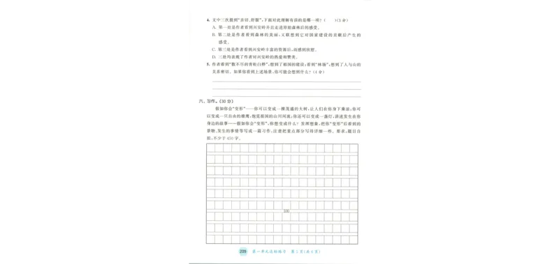《试卷-A4_小初高学习资料合集（每天更新）_2026秋《53天天练》语文+数学+英语_语文《53天天练》26秋_2026秋《53天天练》语文6上主书+测评卷+课堂笔记+答案》第5页预览