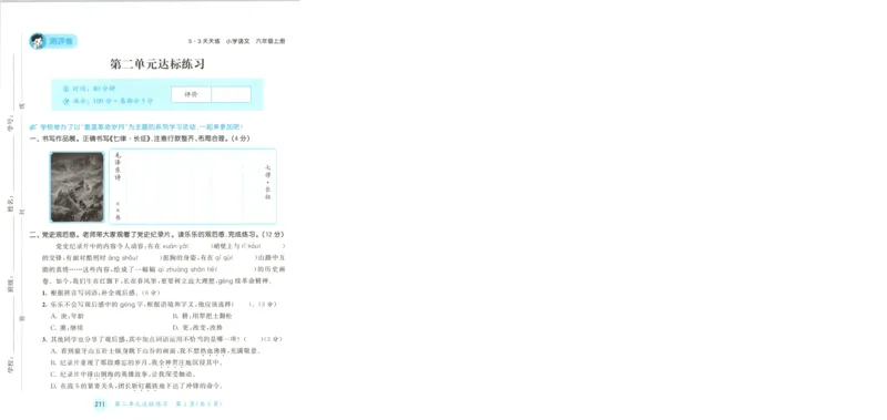 《试卷-A4_小初高学习资料合集（每天更新）_2026秋《53天天练》语文+数学+英语_语文《53天天练》26秋_2026秋《53天天练》语文6上主书+测评卷+课堂笔记+答案》第7页预览