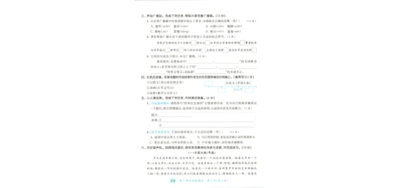 《试卷-A4_小初高学习资料合集（每天更新）_2026秋《53天天练》语文+数学+英语_语文《53天天练》26秋_2026秋《53天天练》语文6上主书+测评卷+课堂笔记+答案》第8页预览