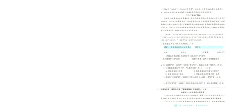 《试卷-A4_小初高学习资料合集（每天更新）_2026秋《53天天练》语文+数学+英语_语文《53天天练》26秋_2026秋《53天天练》语文6上主书+测评卷+课堂笔记+答案》第9页预览