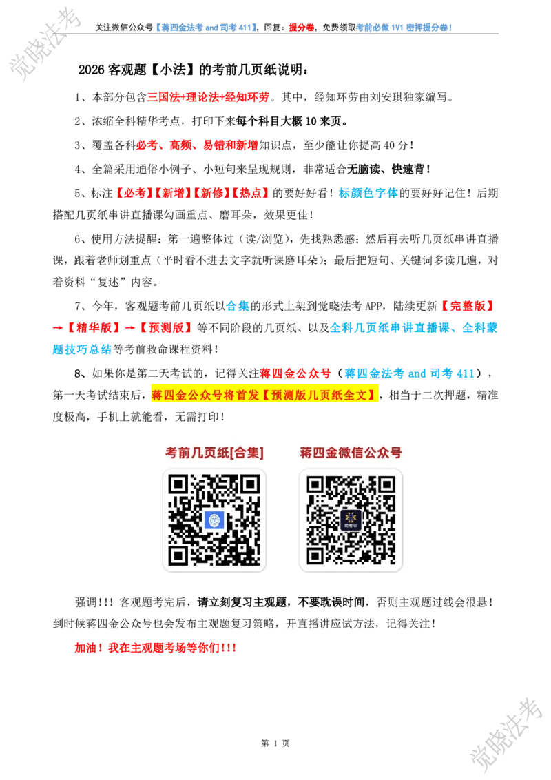 《三国法+理论法+经知劳环考前几页纸_2026法考客观_其他_最后冲刺几页纸》第2页预览
