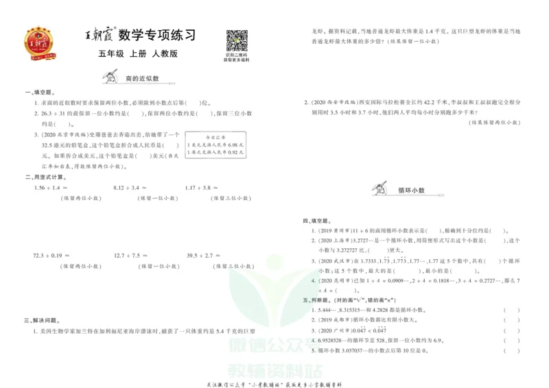 《王朝霞专项练习五年级上册数学人教版_小初高学习资料合集（每天更新）_1~6年级上册王朝霞专项练习_5年级》第1页预览