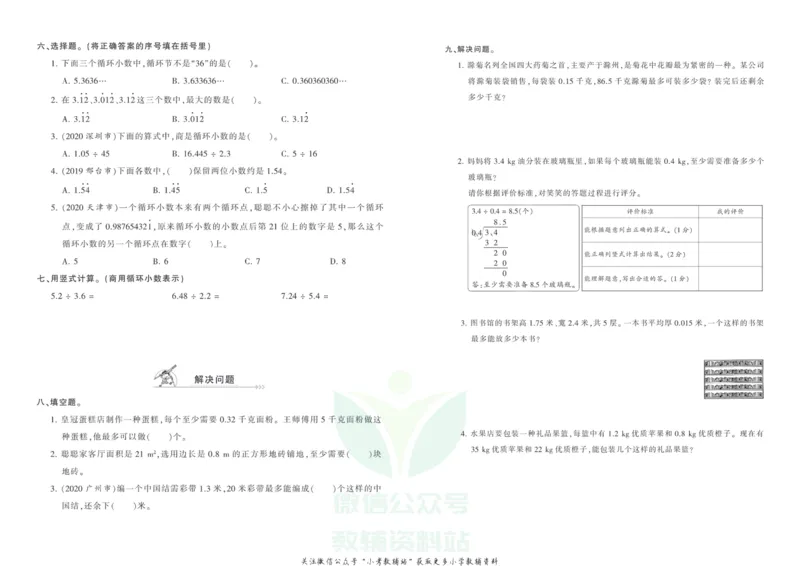 《王朝霞专项练习五年级上册数学人教版_小初高学习资料合集（每天更新）_1~6年级上册王朝霞专项练习_5年级》第2页预览