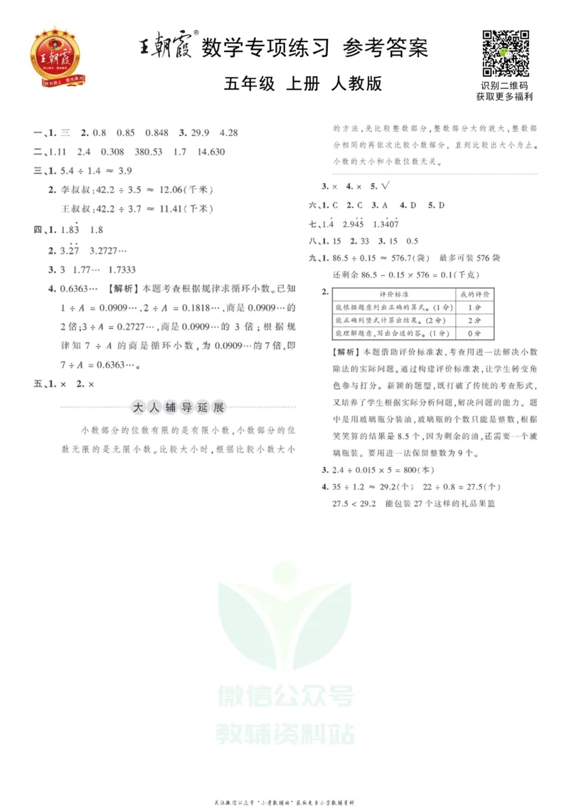 《王朝霞专项练习五年级上册数学人教版_小初高学习资料合集（每天更新）_1~6年级上册王朝霞专项练习_5年级》第3页预览