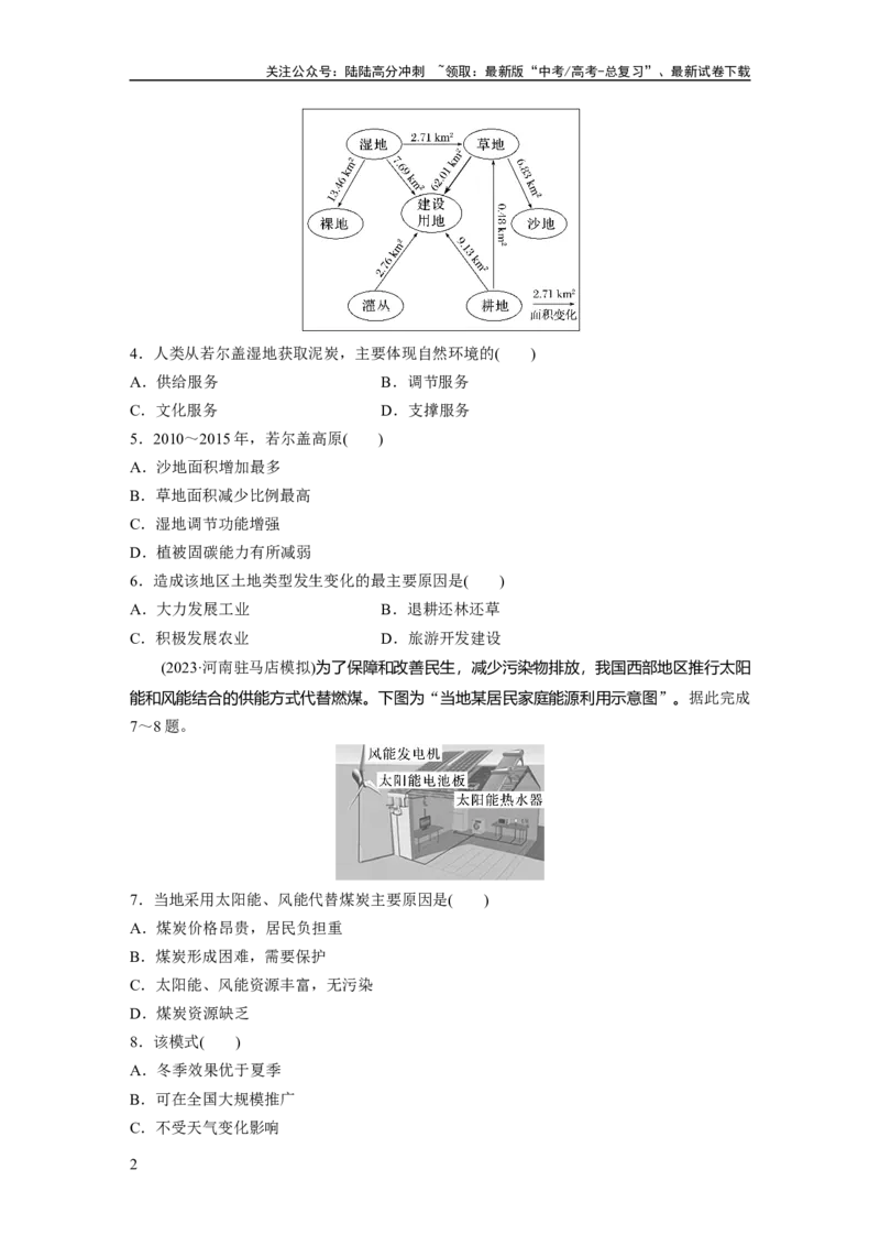 《第一章　训练67　自然环境与人类社会_07-地理-高考总复习_一轮复习_2025年_2025年大一轮复习讲义地理人教版_地理_大一轮复习讲义学生专用_2025一轮复习87练》第2页预览