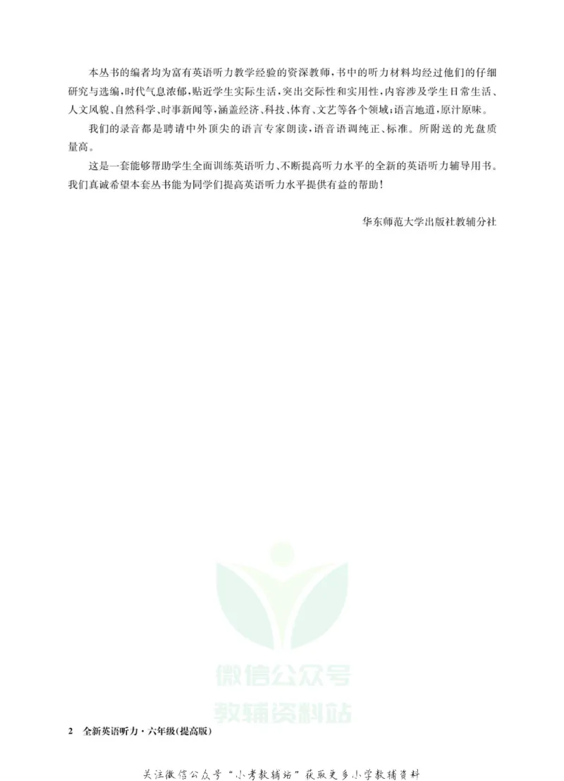 《全新英语听力·六年级（提高版）_小初高学习资料合集（每天更新）_小初高全新英语听力》第4页预览