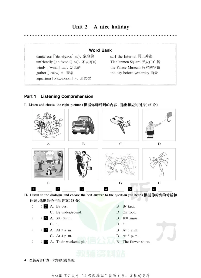 《全新英语听力·六年级（提高版）_小初高学习资料合集（每天更新）_小初高全新英语听力》第9页预览